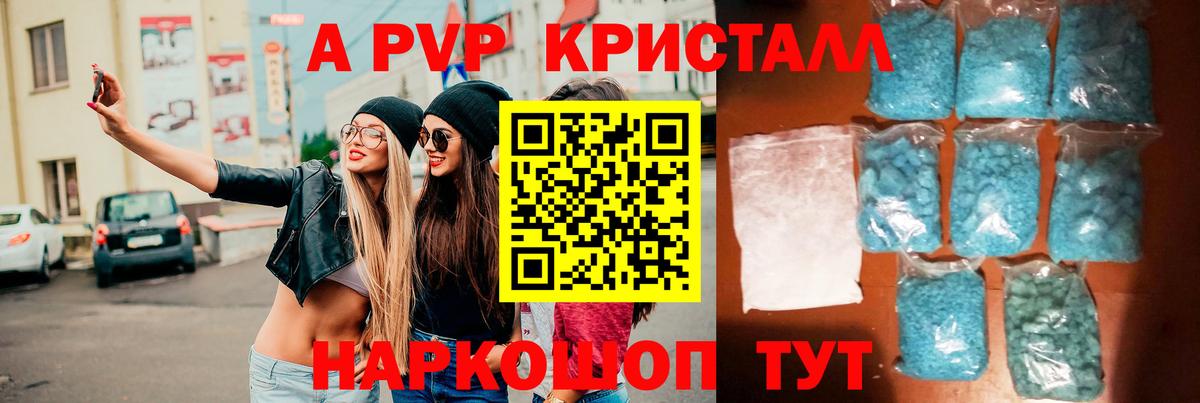 Alfa_PVP кристаллы  что такое   Вход с VPN  APVP  A PVP крисы CK  Улан-Удэ  APVP Crystall 