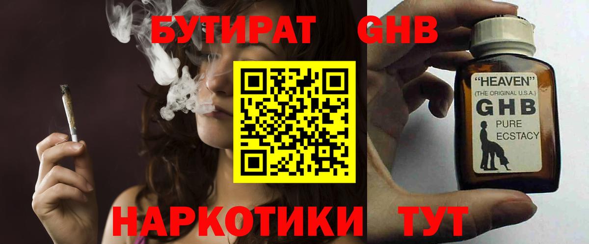 Улан-Удэ  Бутират 1.4BDO  Вход с VPN 