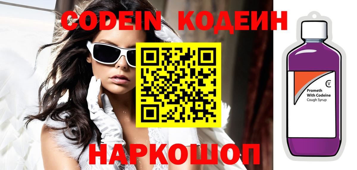 Улан-Удэ  Кодеин Purple Drank  магазин продажи наркотиков  Codein напиток Lean (лин)  Вход с VPN 