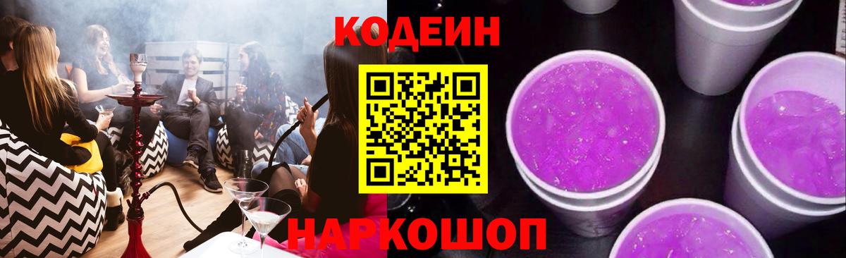 Кодеиновый сироп Lean Purple Drank Улан-Удэ