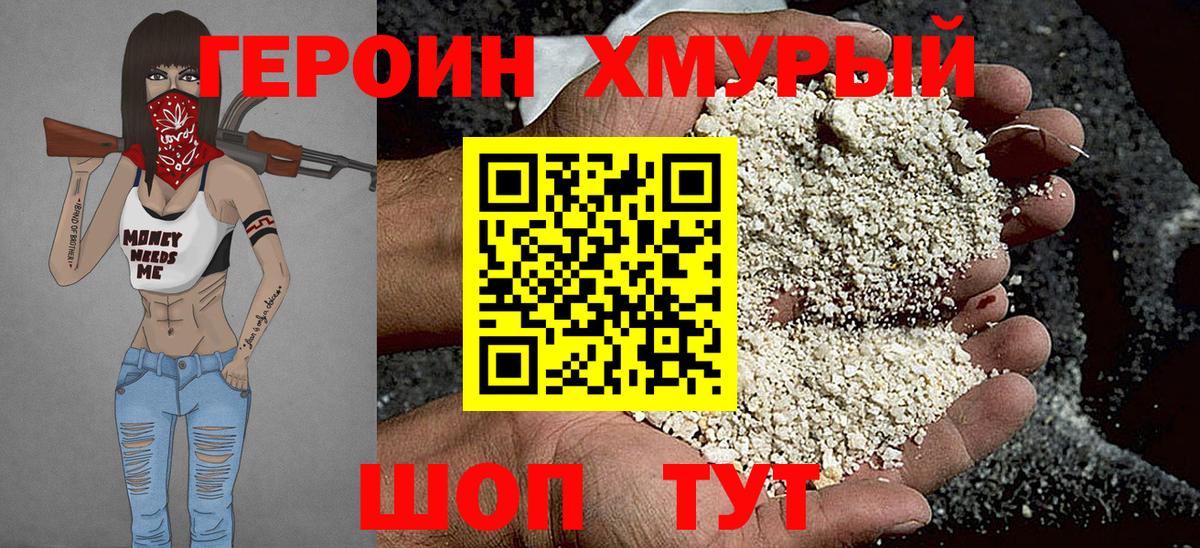 Героин афганец  Вход с VPN  Улан-Удэ 