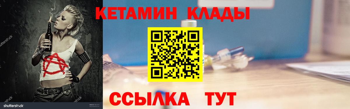 Кетамин ketamine  Вход с VPN  Улан-Удэ 