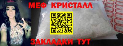 мяу мяу кристалл Новозыбков