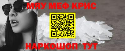 мяу мяу кристалл Новозыбков